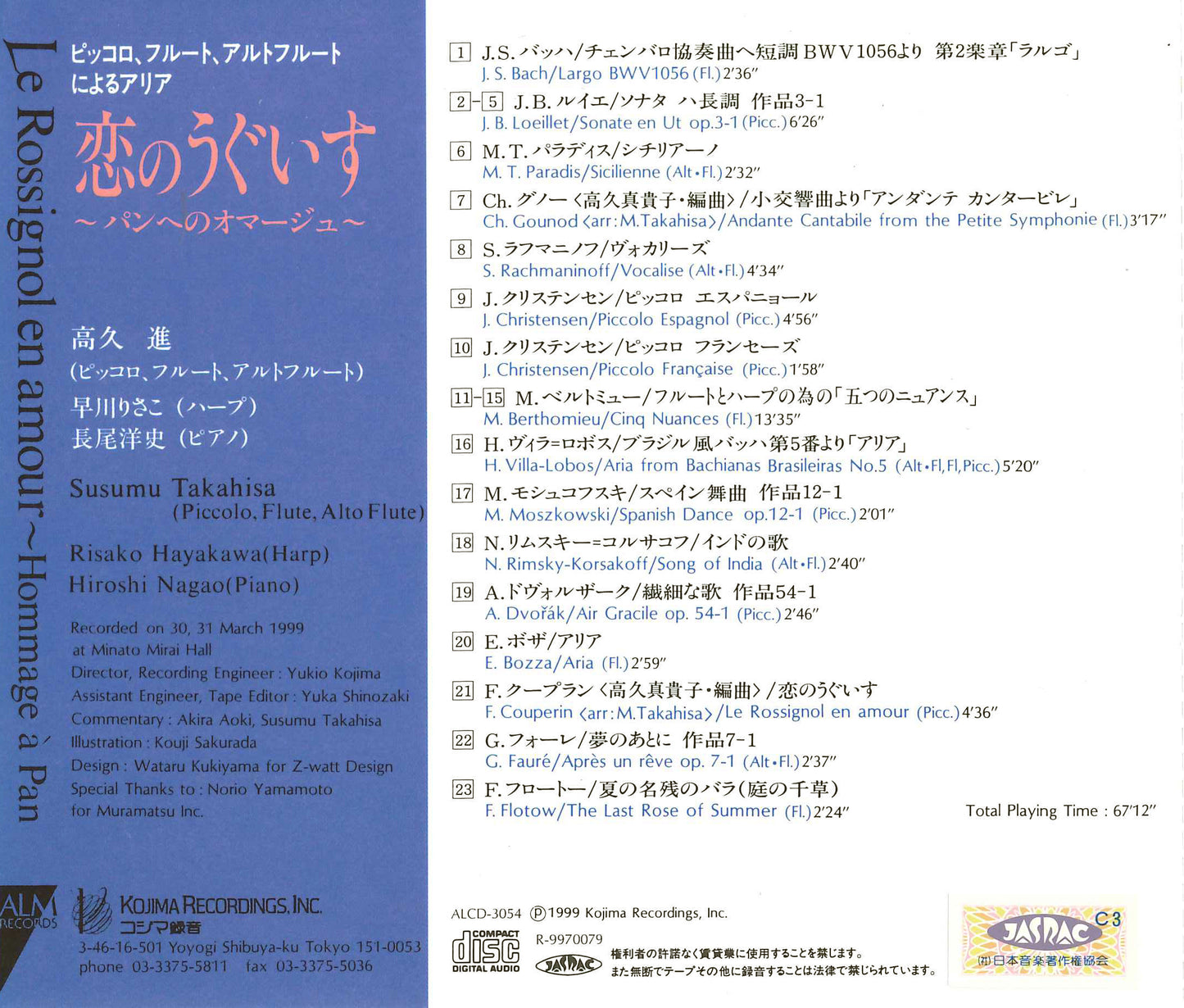 恋のうぐいす 〜パンへのオマージュ〜