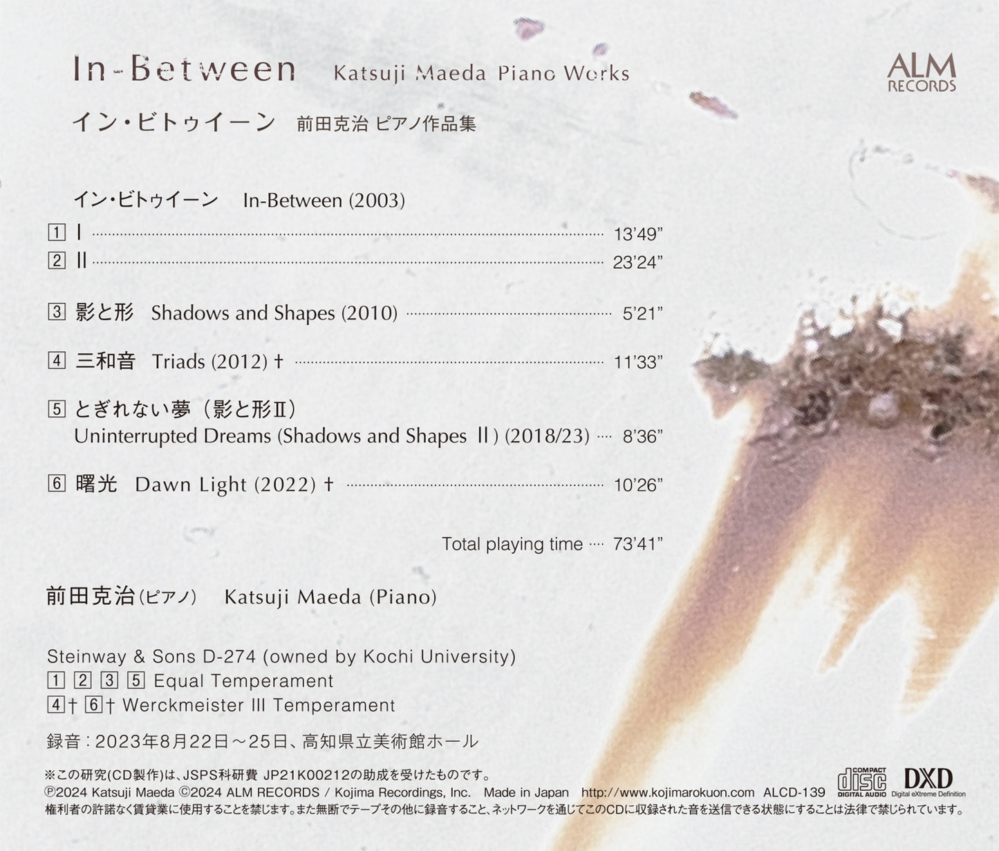 イン・ビトゥイーン 前田克治 ピアノ作品集