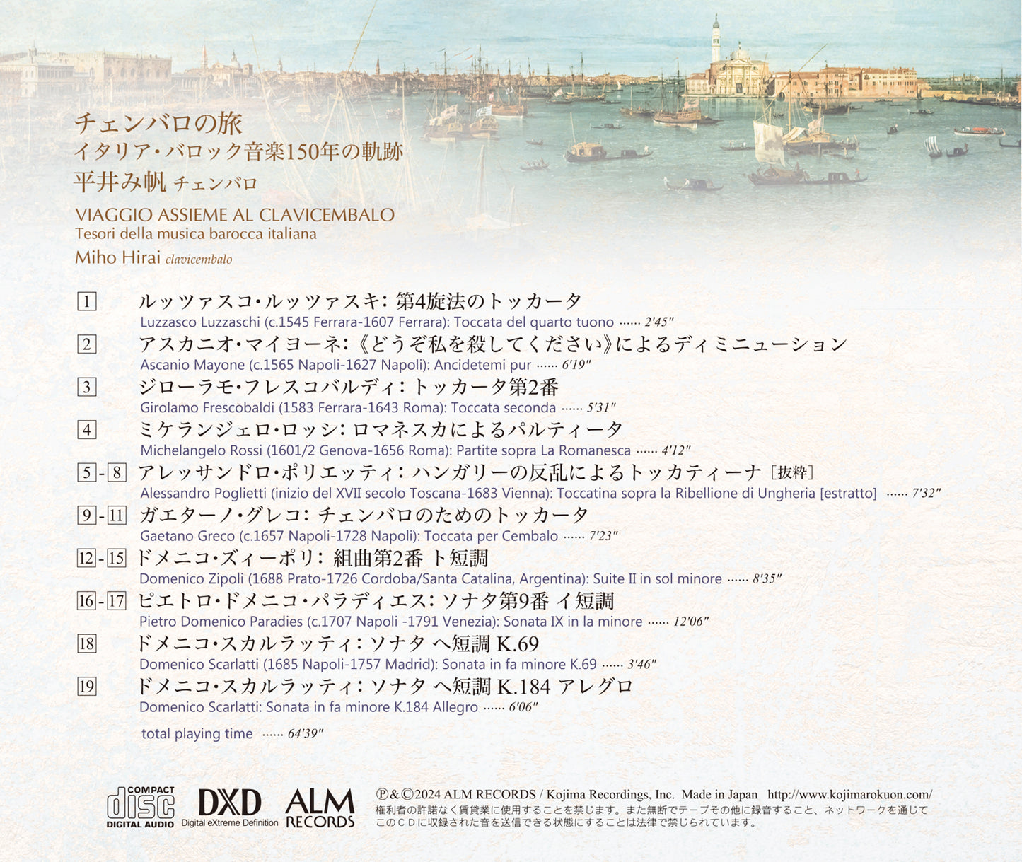 チェンバロの旅 イタリア・バロック音楽150年の軌跡