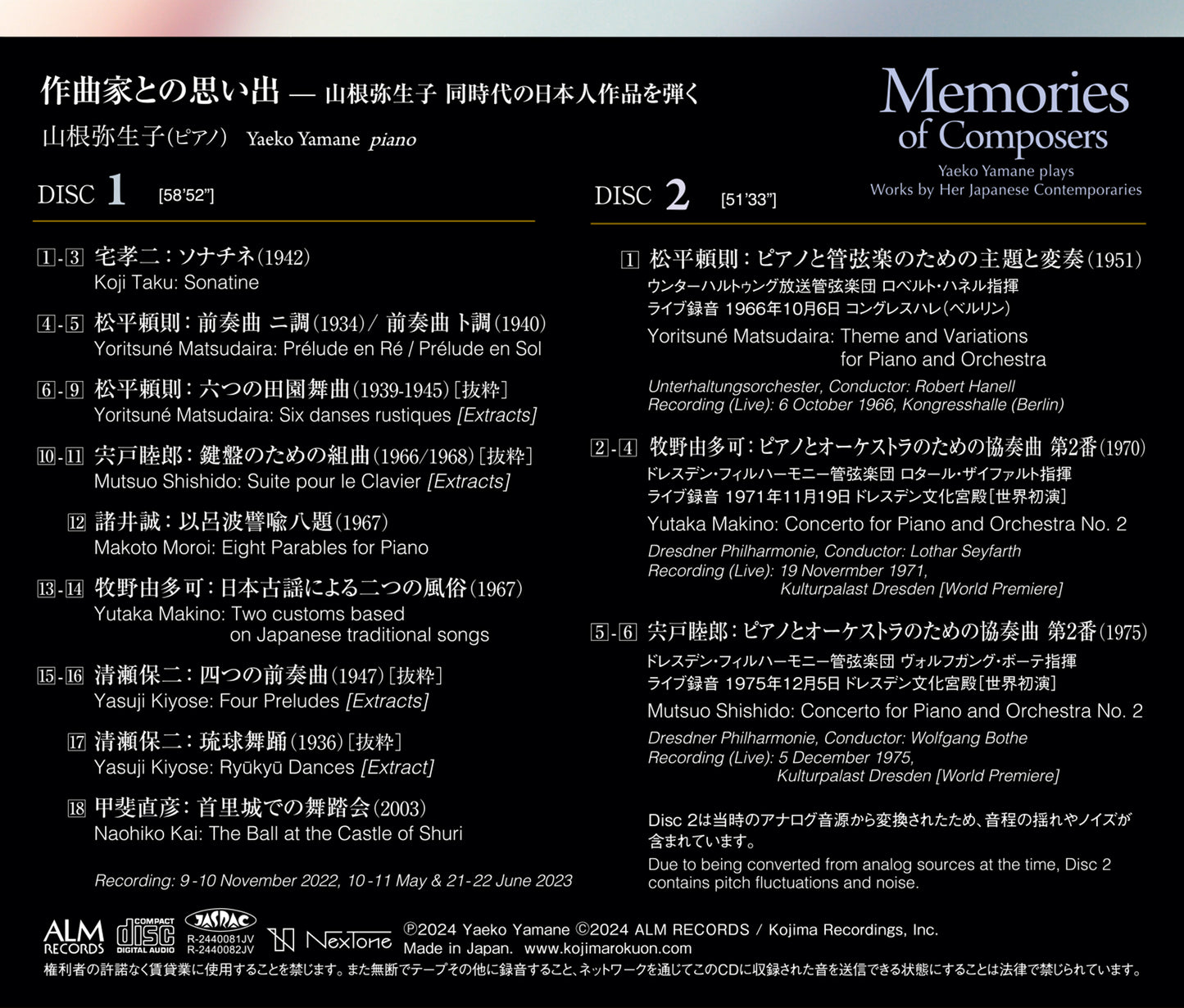 作曲家との思い出 山根弥生子 同時代の日本人作品を弾く