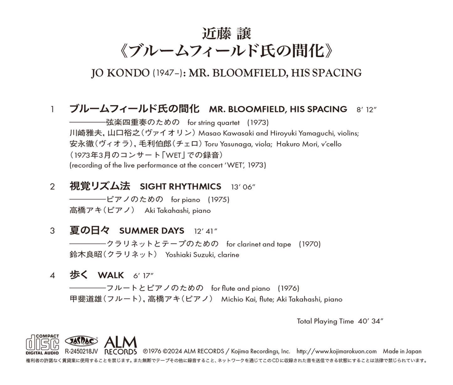 近藤譲《ブルームフィールド氏の間化》