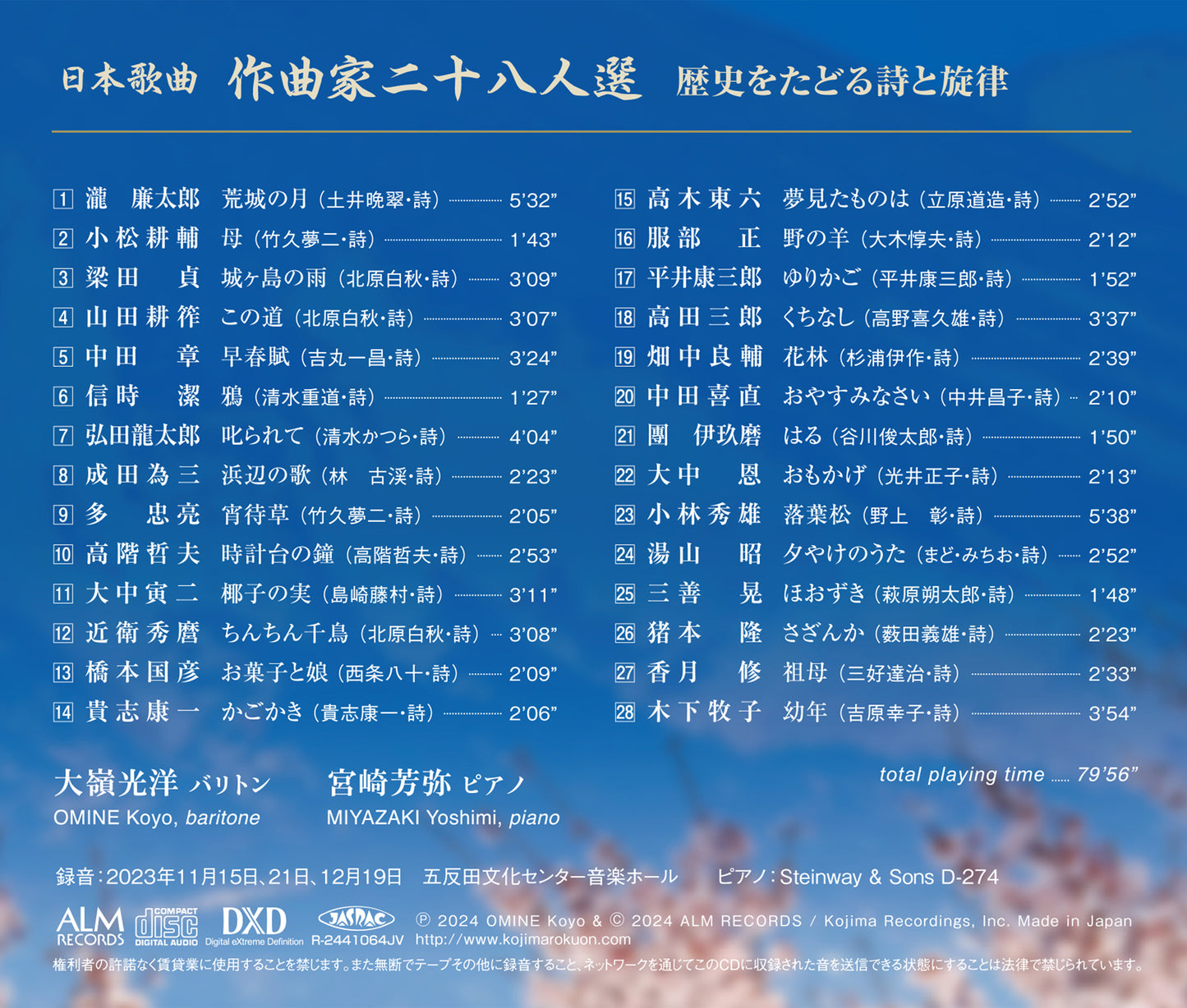 日本歌曲 作曲家二十八人選 歴史をたどる詩と旋律