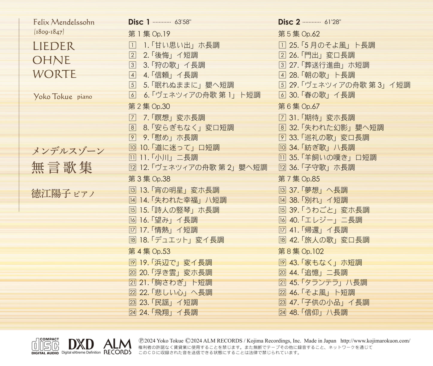 メンデルスゾーン 無言歌集