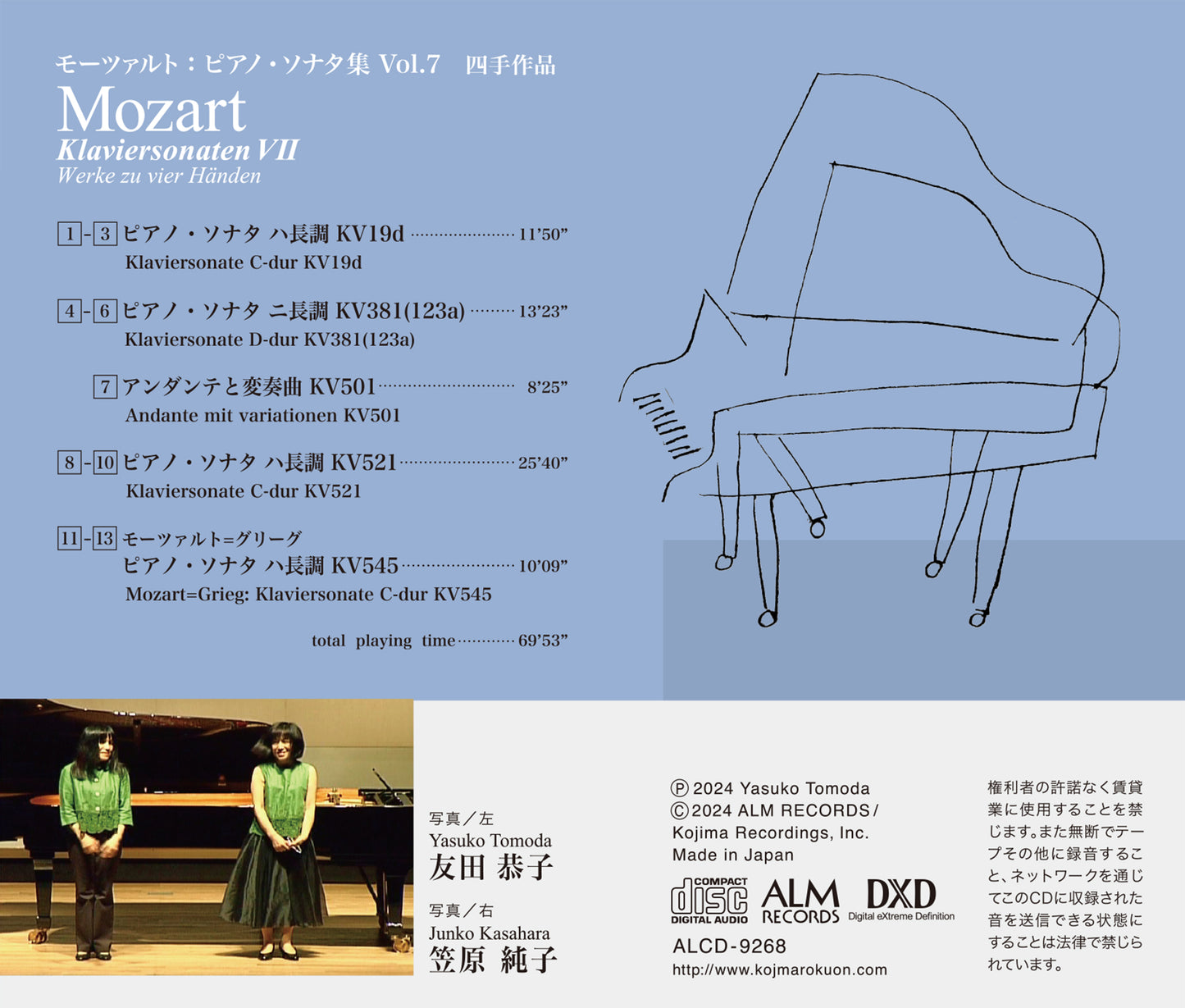 モーツァルト ピアノ・ソナタ集 Vol.7 四手作品