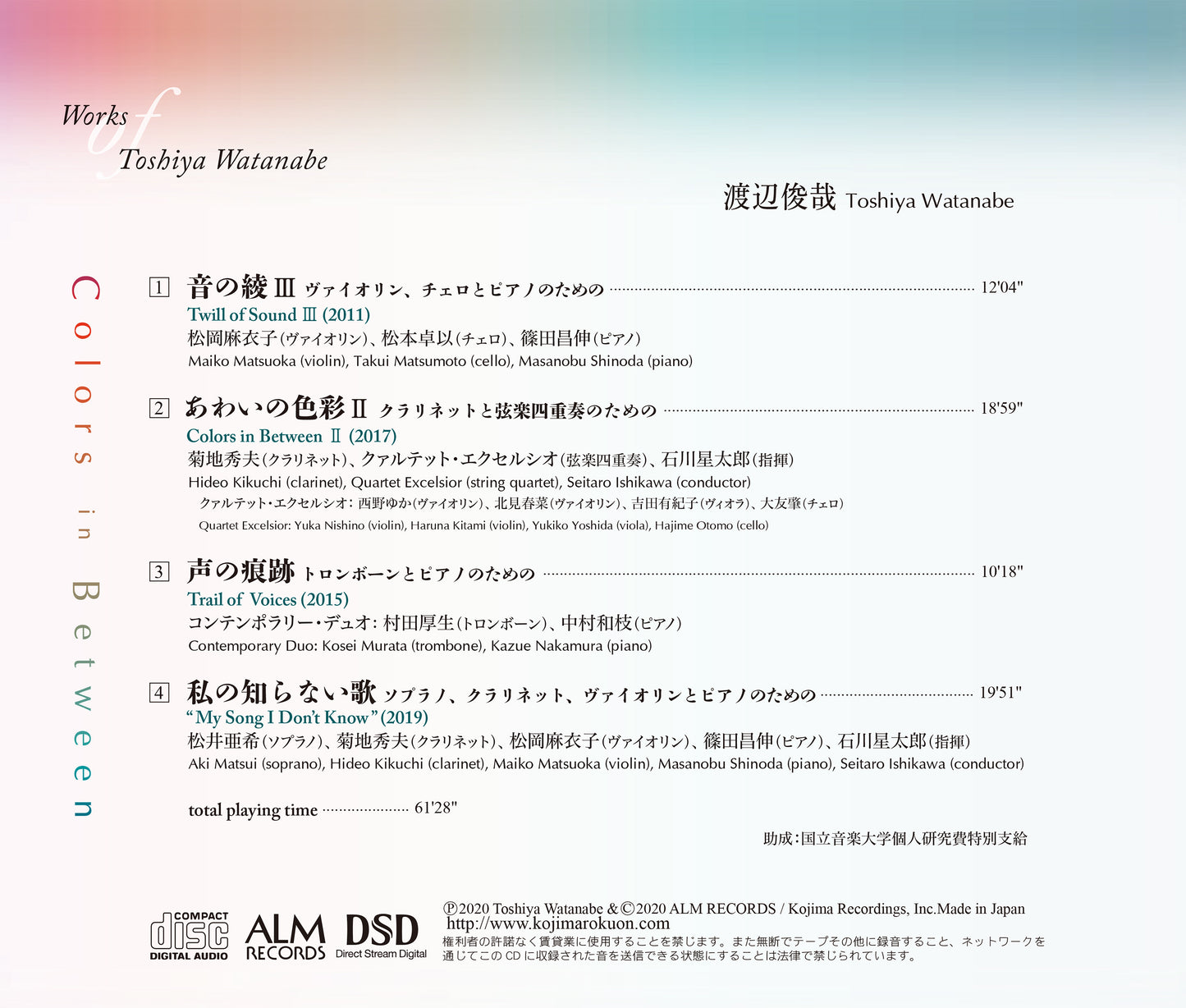 渡辺俊哉作品集 あわいの色彩