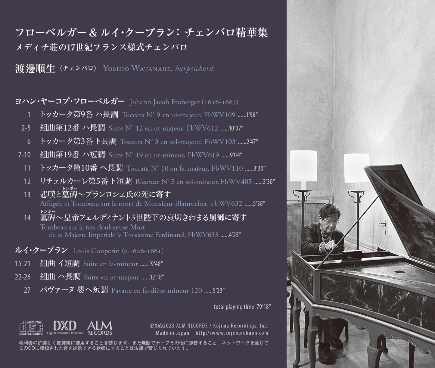 フローベルガー&ルイ・クープラン チェンバロ精華集 メディチ荘の17世紀フランス様式チェンバロ