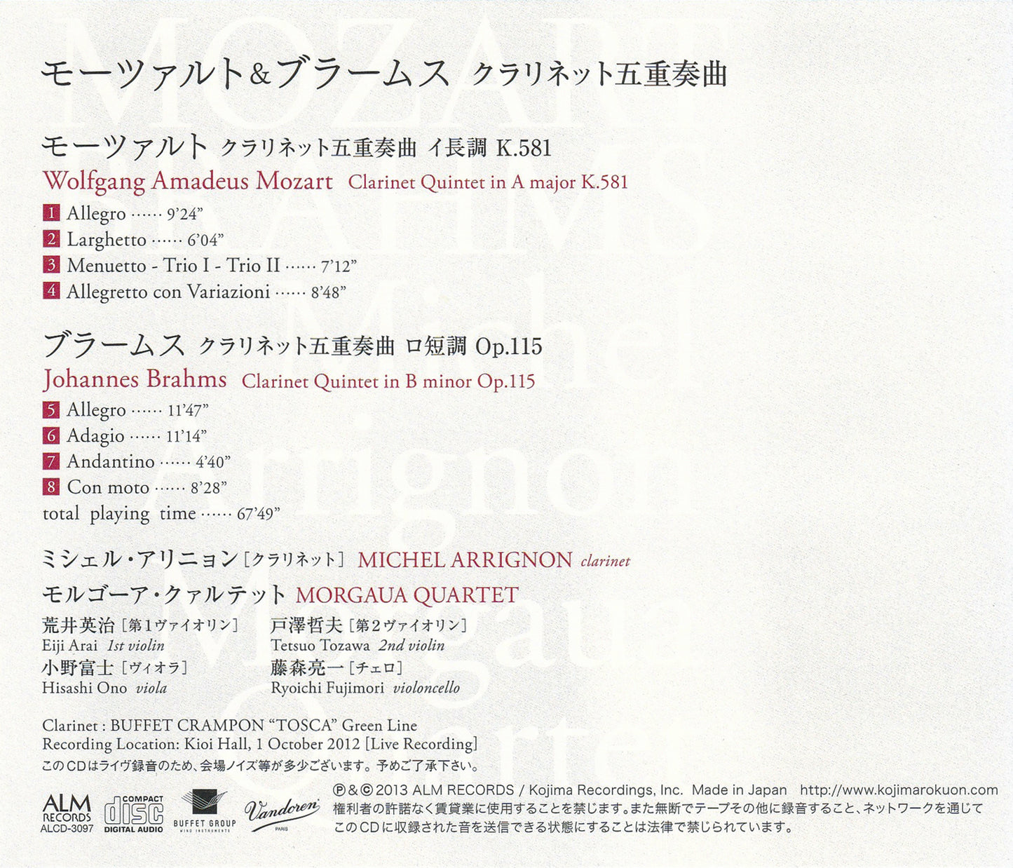 モーツァルト&ブラームス クラリネット五重奏曲