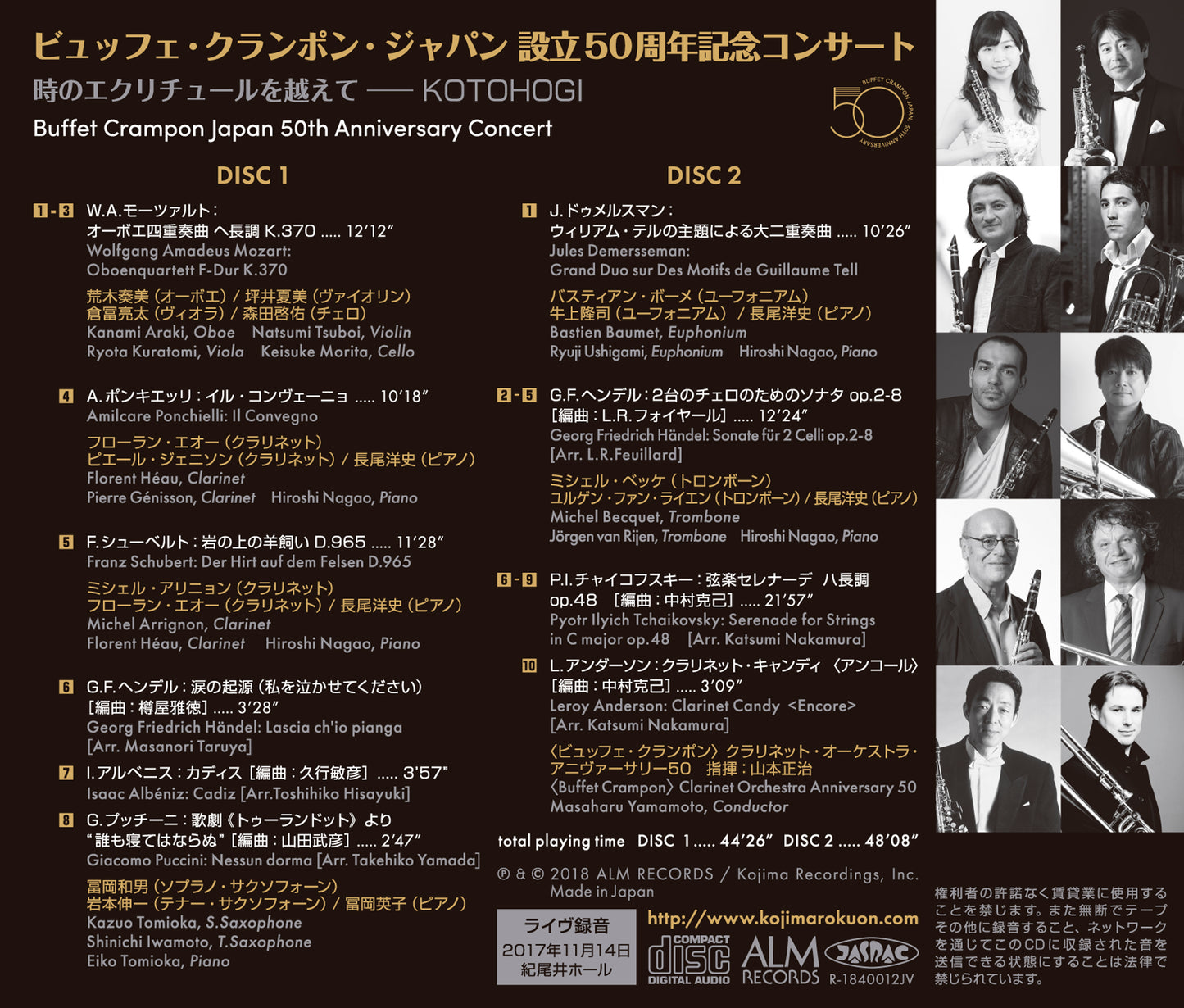 ビュッフェ・クランポン・ジャパン 設立50周年記念コンサート 時のエクリチュールを越えて―KOTOHOGI