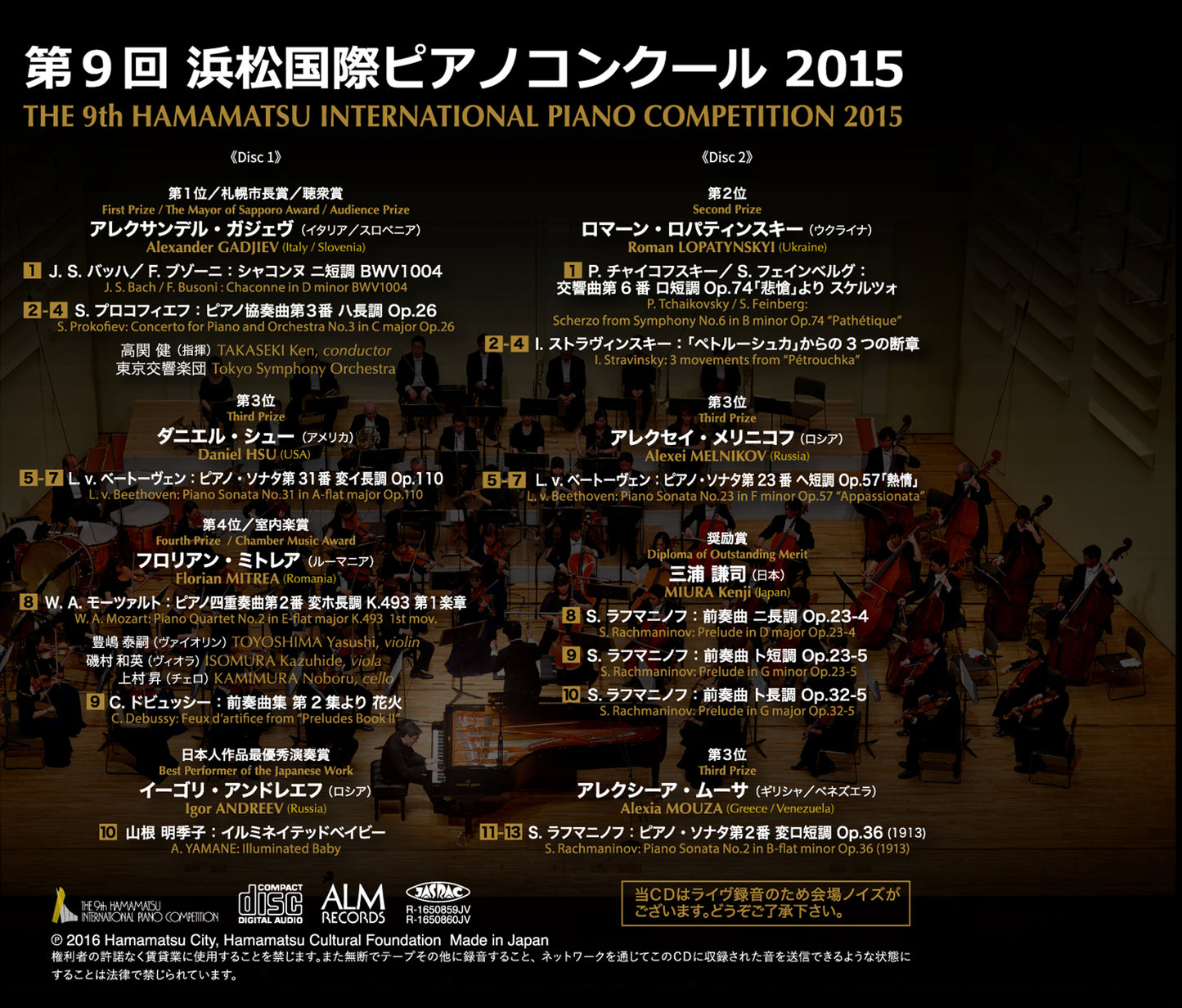 第9回浜松国際ピアノコンクール2015