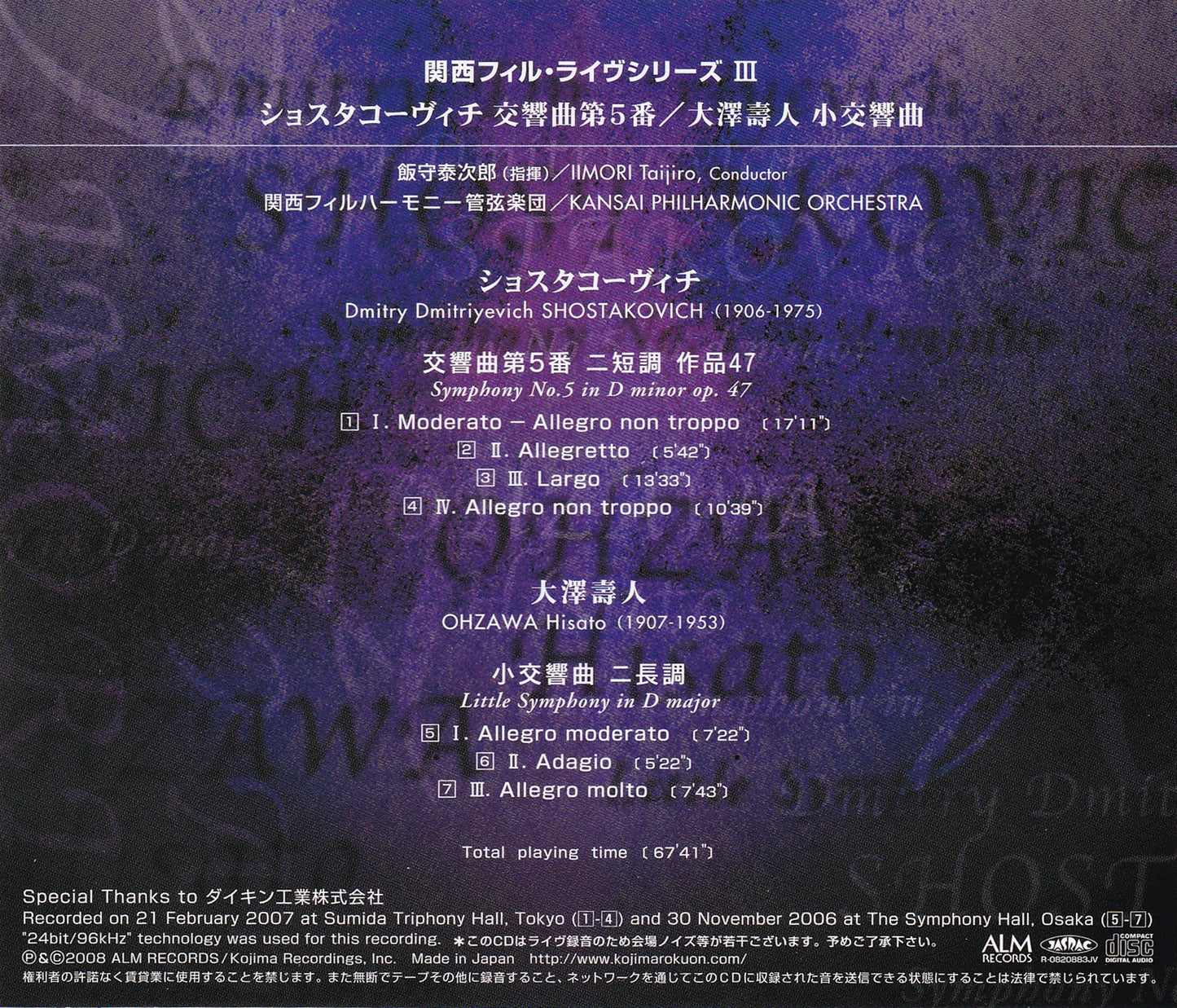 ショスタコーヴィチ:交響曲第5番
