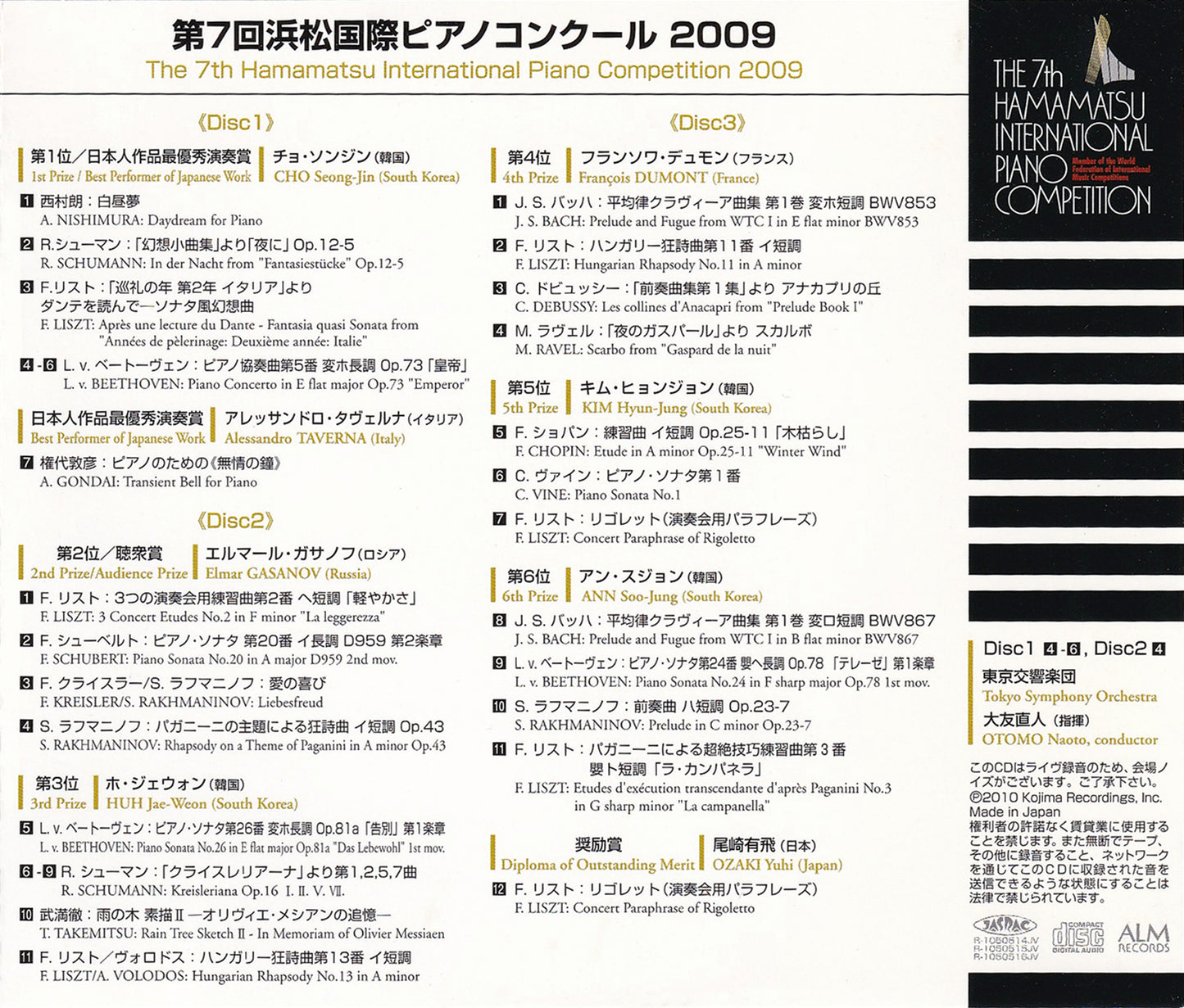 第7回浜松国際ピアノコンクール2009