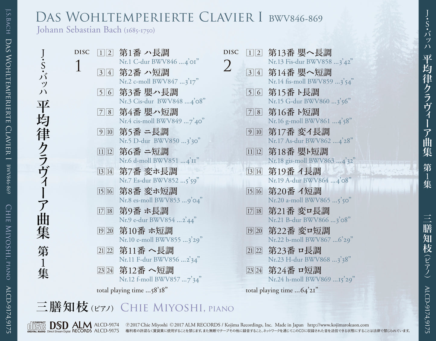 J.S.バッハ 平均律クラヴィーア曲集  第1集