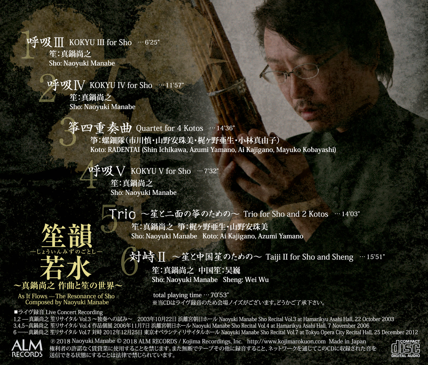 笙韻若水(しょういんみずのごとし) 〜真鍋尚之 作曲と笙の世界〜