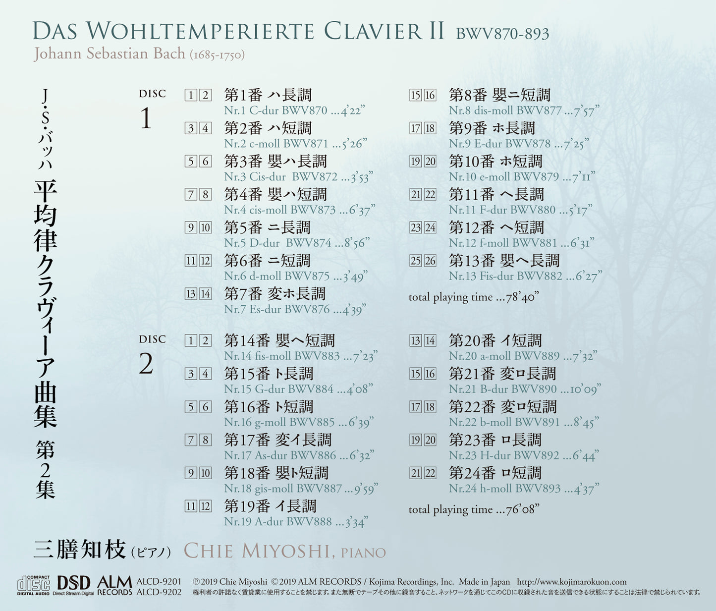 J.S.バッハ 平均律クラヴィーア曲集 第2集