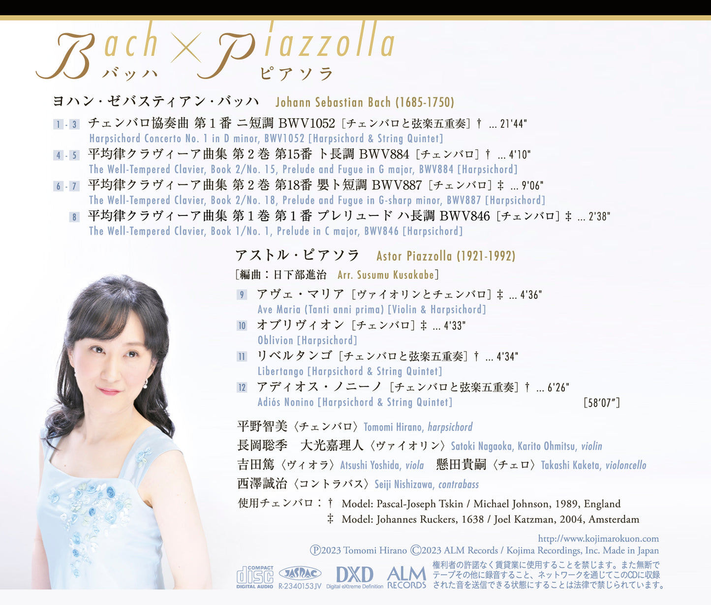 バッハ × ピアソラ