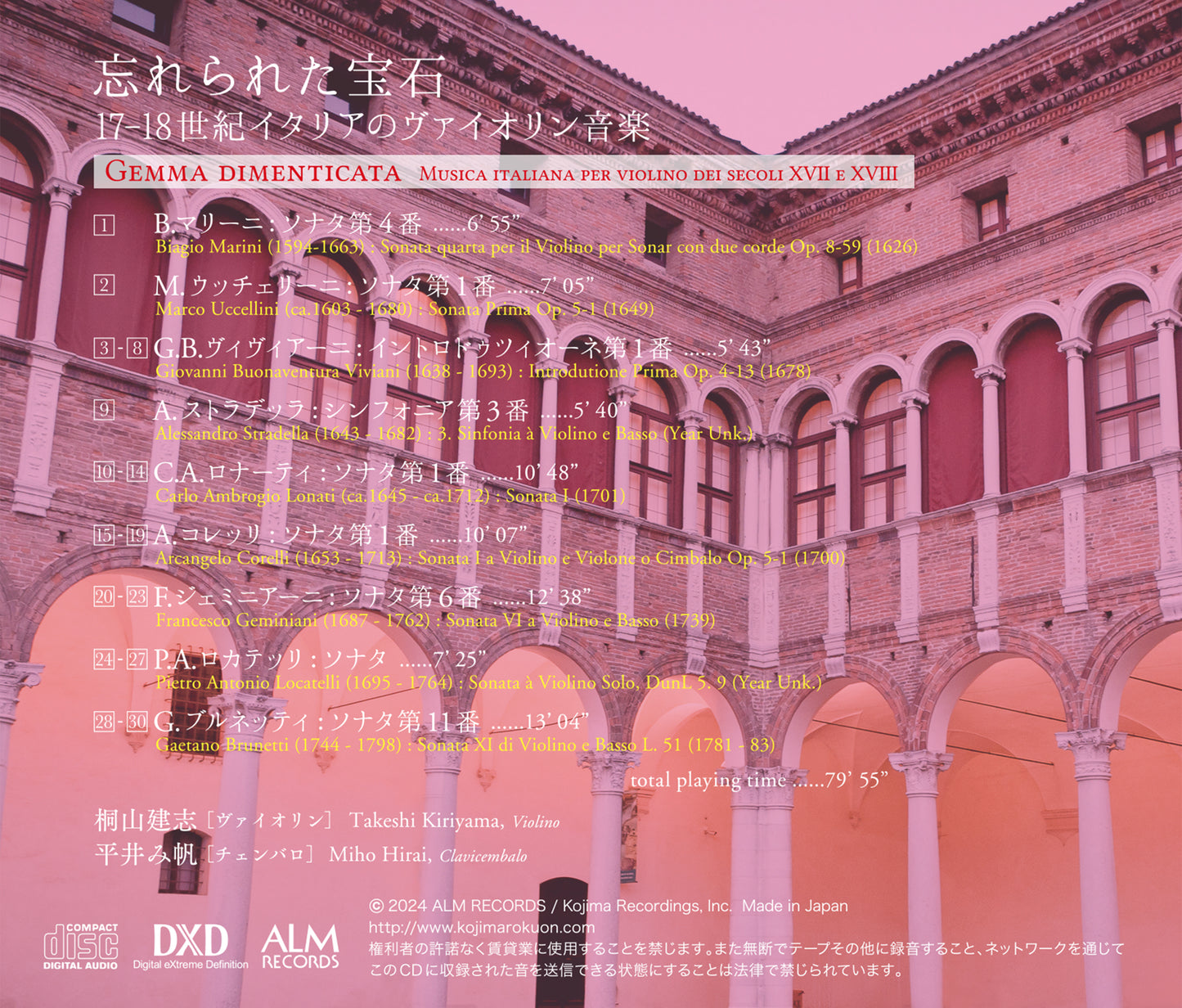 忘れられた宝石 17-18世紀イタリアのヴァイオリン音楽