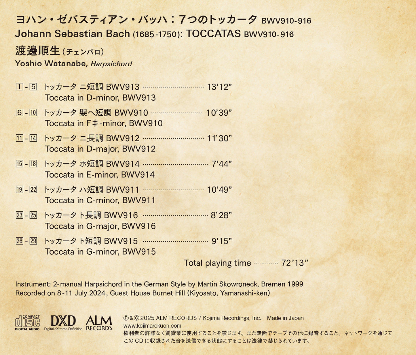 J.S.バッハ 7つのトッカータ BWV910-916