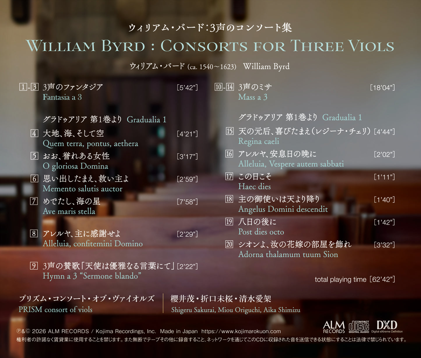 ウィリアム・バード:3声のコンソート集