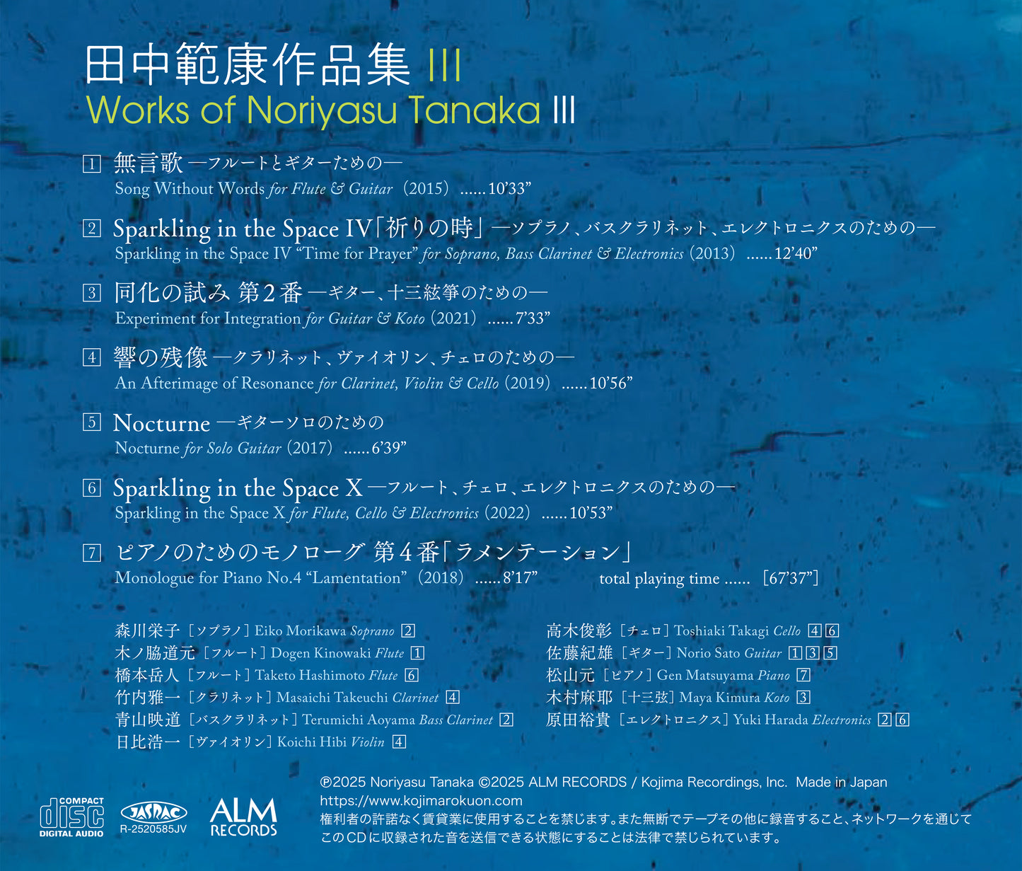 田中範康作品集 III