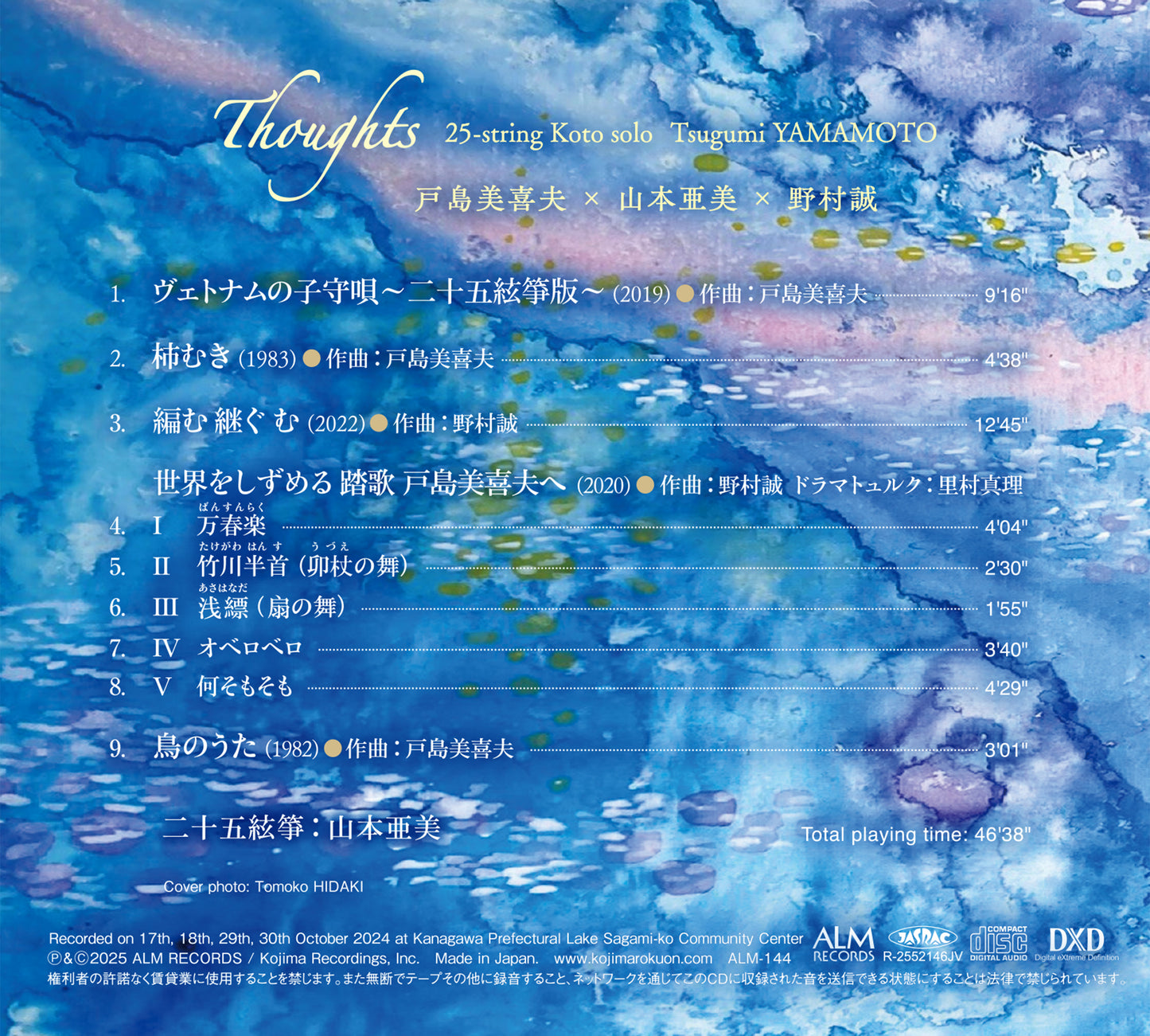 Thoughts 戸島美喜夫×山本亜美×野村誠