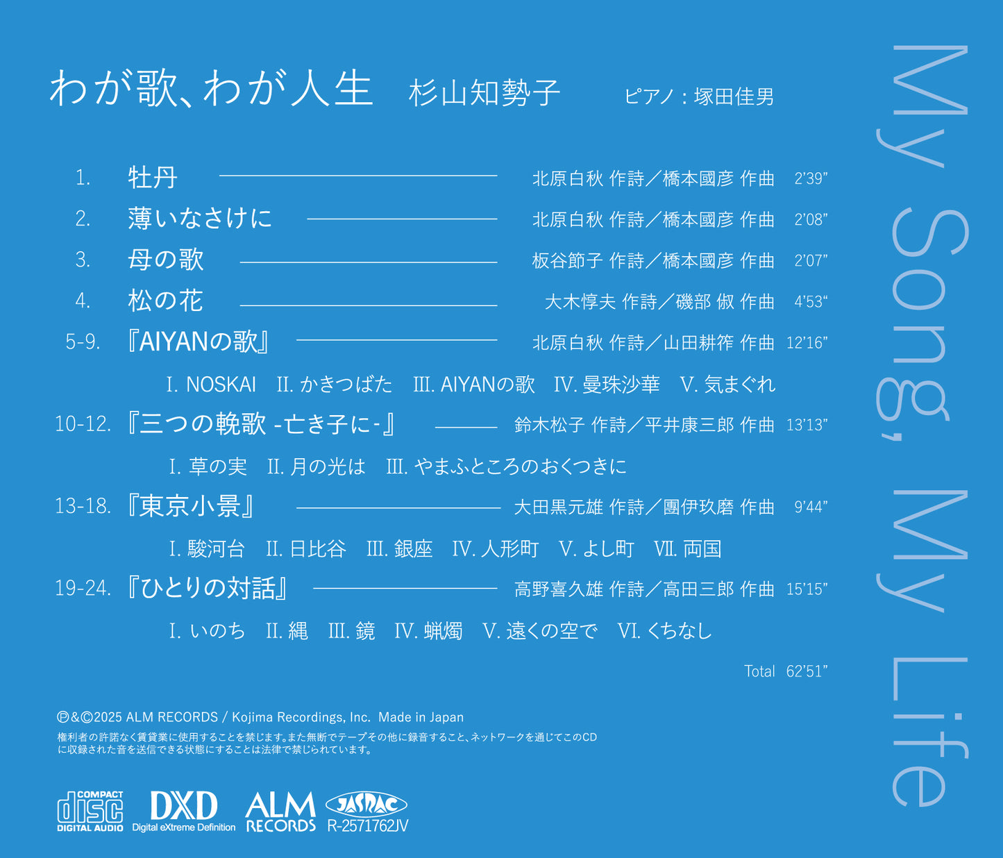 わが歌、わが人生
