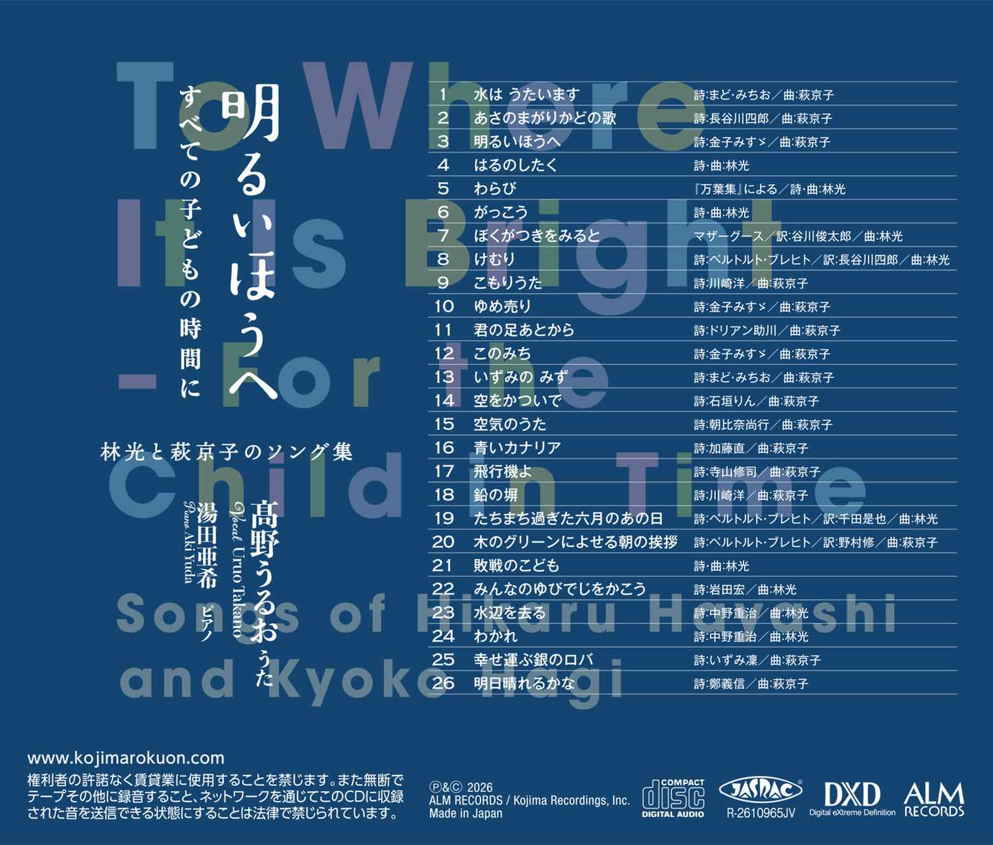 明るいほうへ —すべての子どもの時間に— 林光と萩京子のソング集