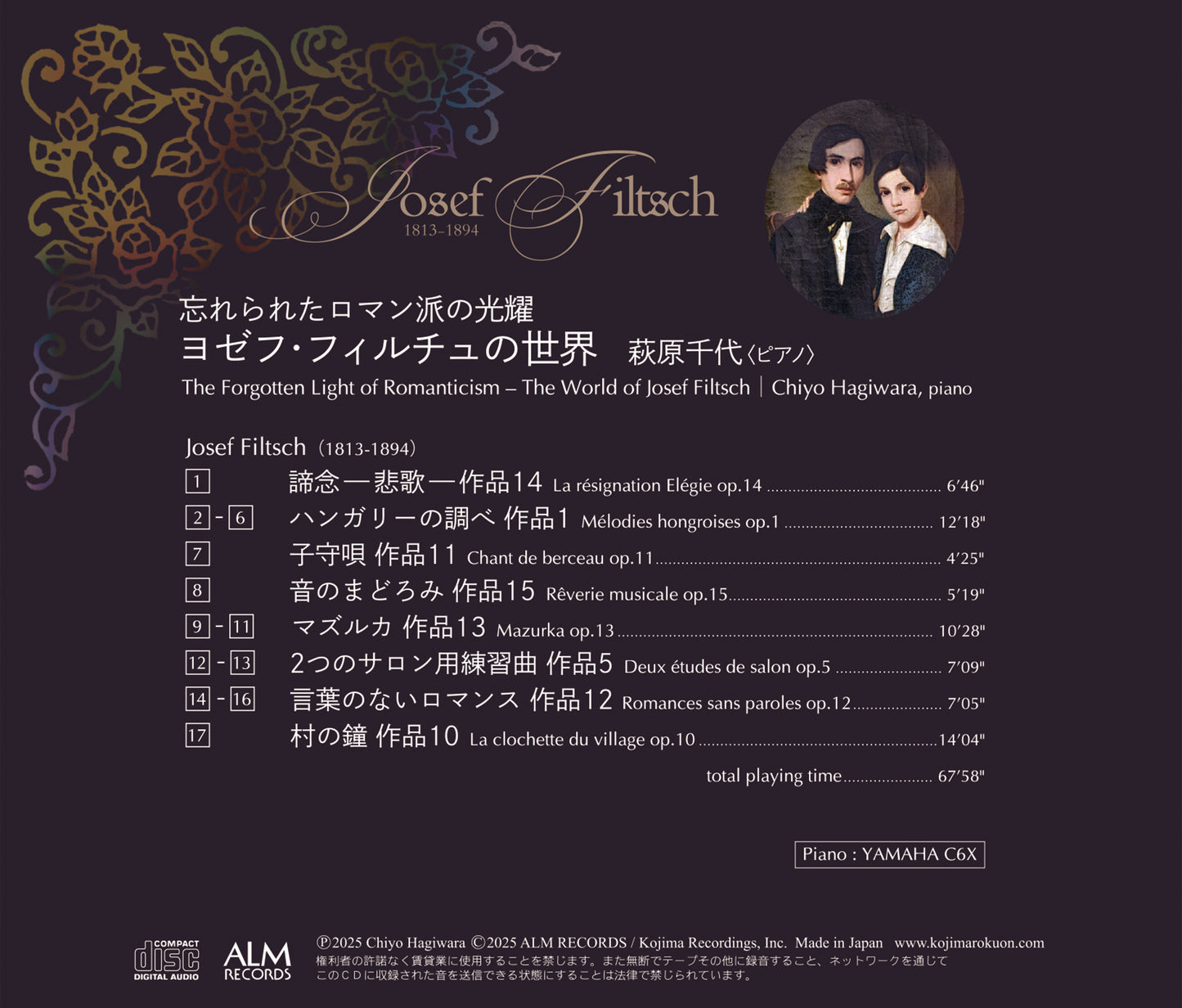 忘れられたロマン派の光耀 ヨゼフ・フィルチュの世界