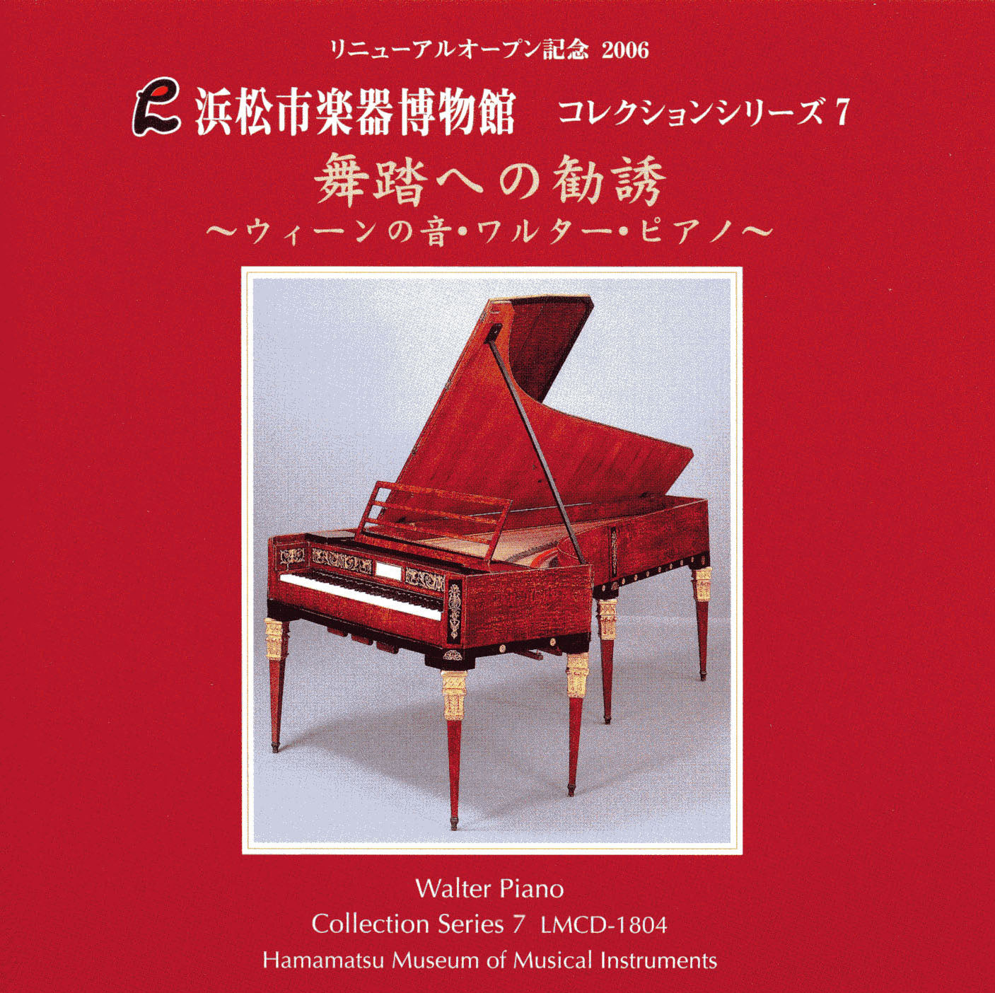 浜松市楽器博物館コレクションシリーズ7 舞踏への勧誘