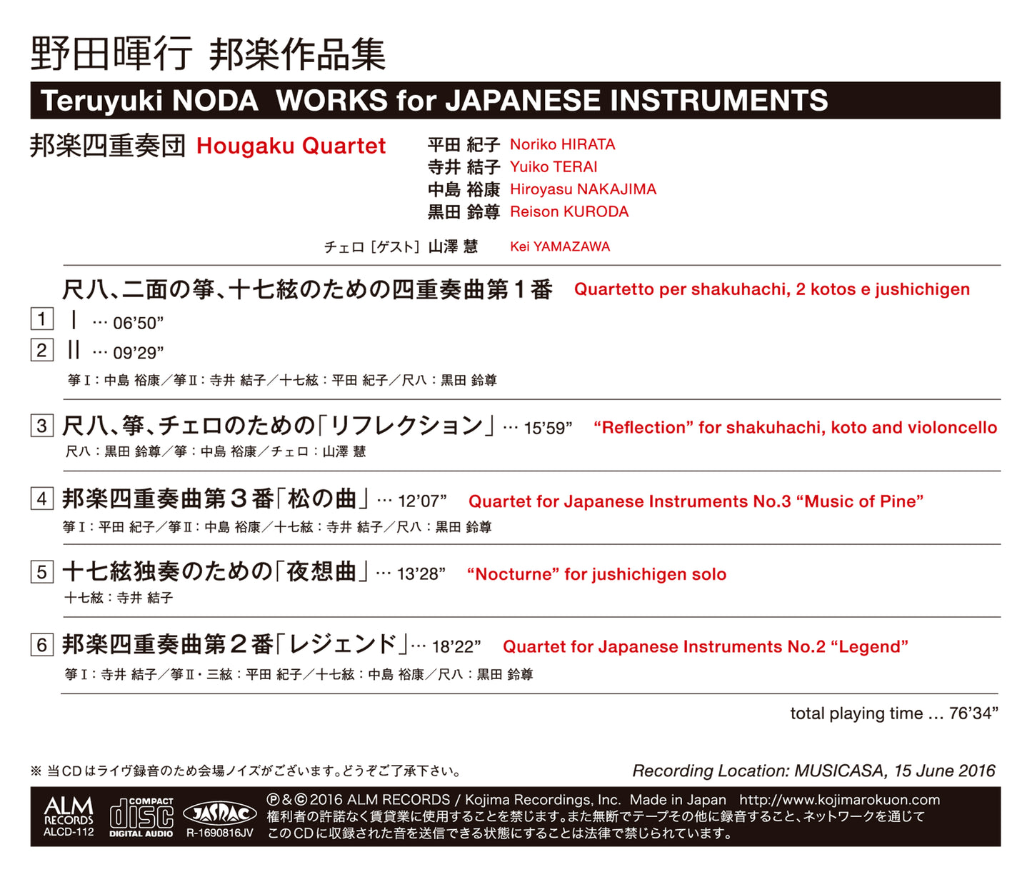 野田暉行 邦楽作品集