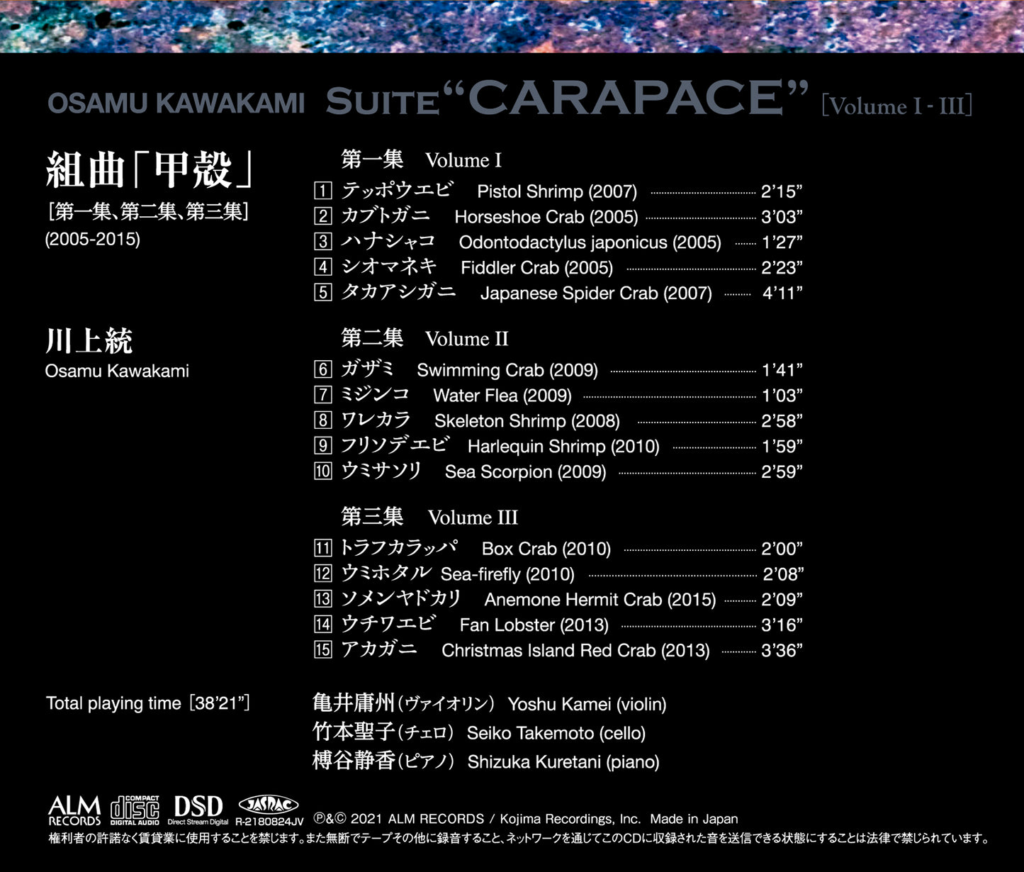 川上統　組曲「甲殻」 ［第一集、第二集、第三集］