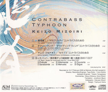 コントラバス颱風