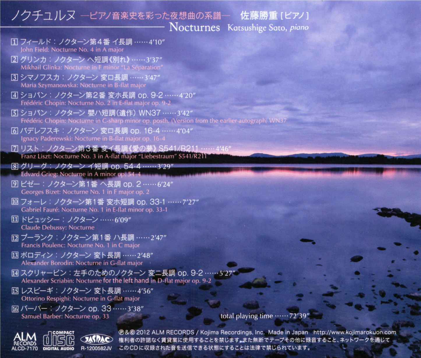 ノクチュルヌ —ピアノ音楽史を彩った夜想曲の系譜—