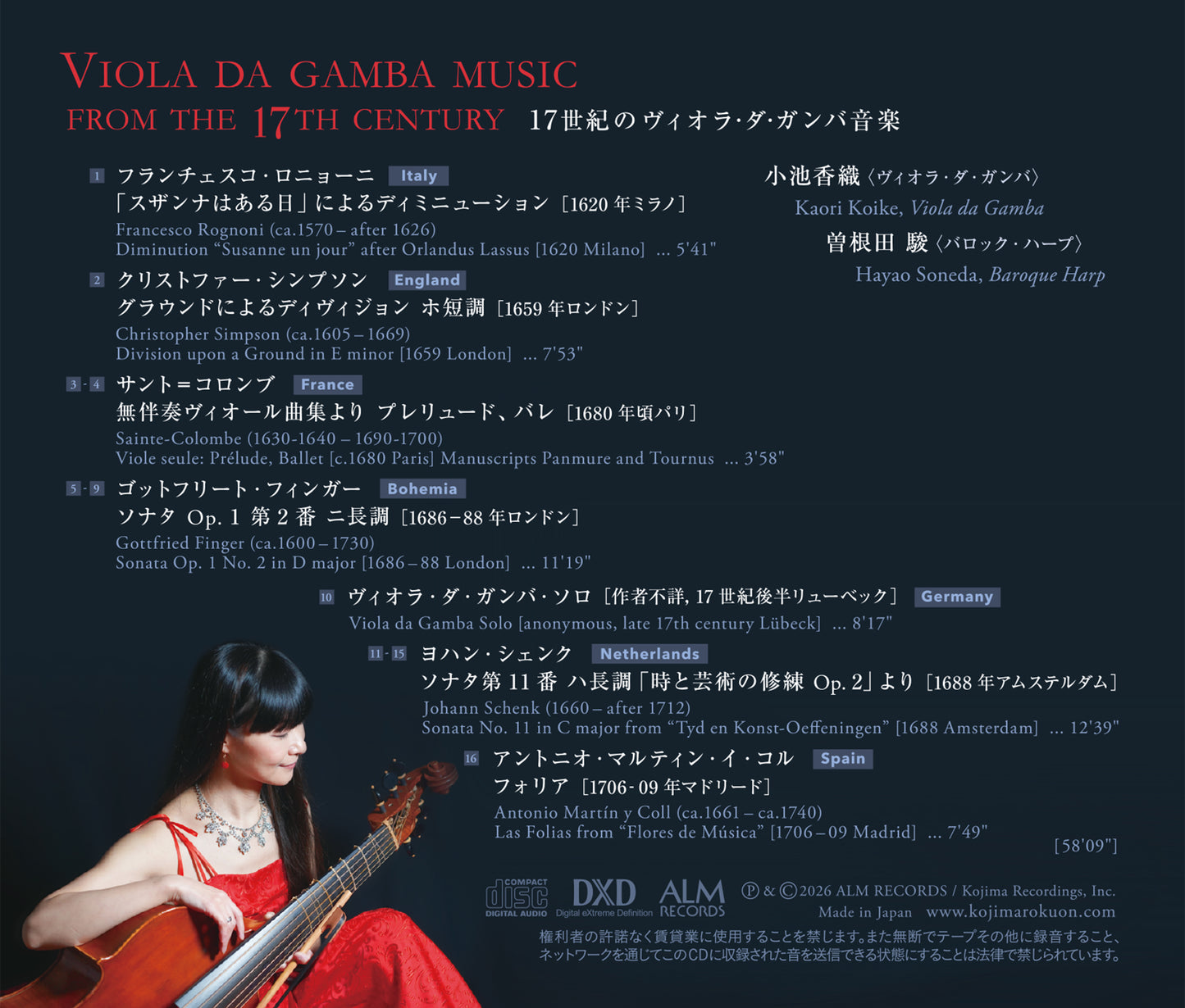 17世紀のヴィオラ・ダ・ガンバ音楽