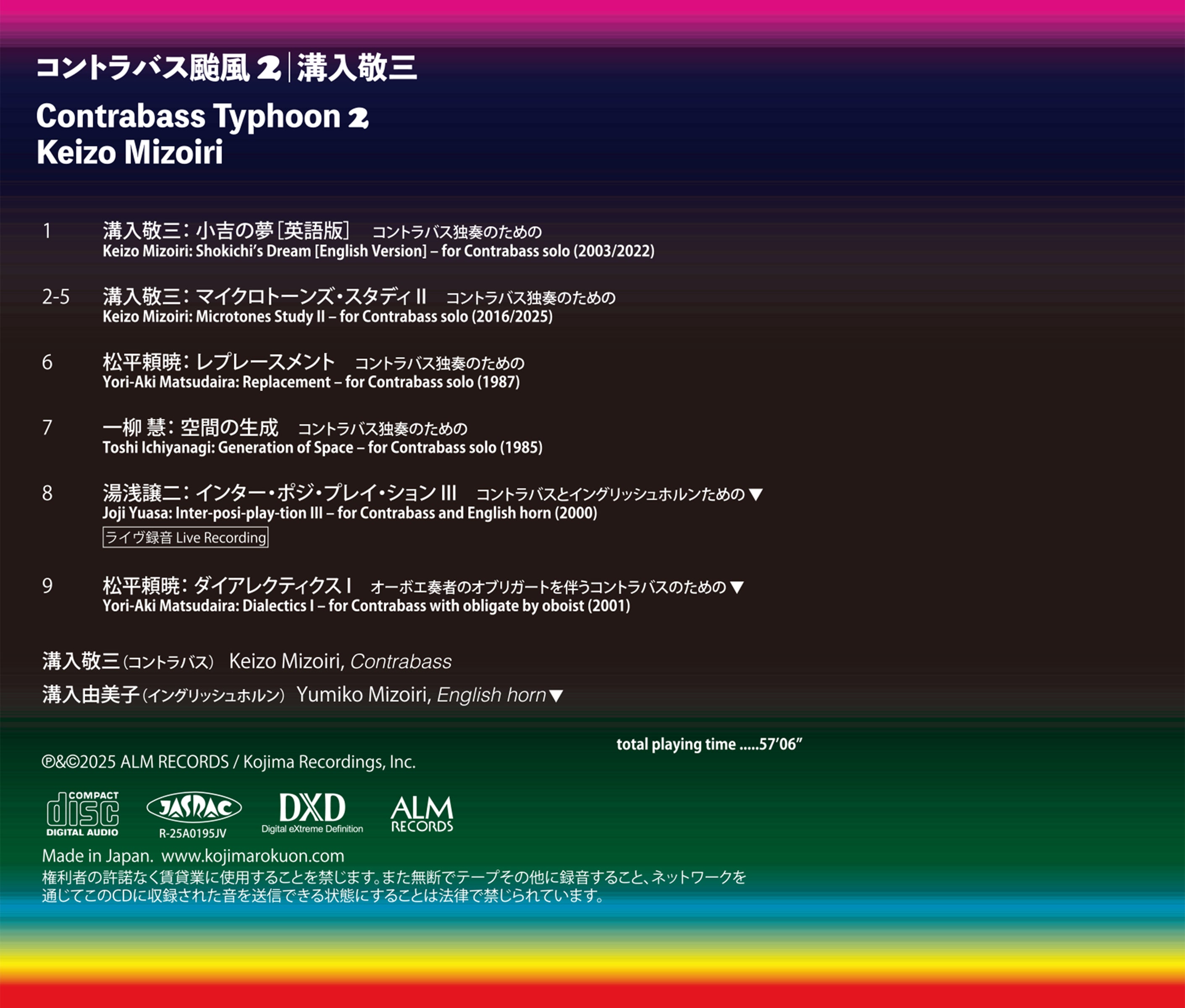 コントラバス颱風 2｜溝入敬三 – ALM RECORDS / コジマ録音