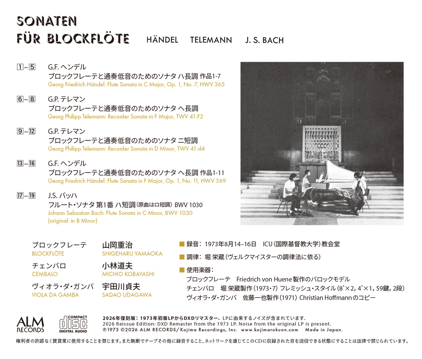 ブロックフレーテ・ソナタアルバム