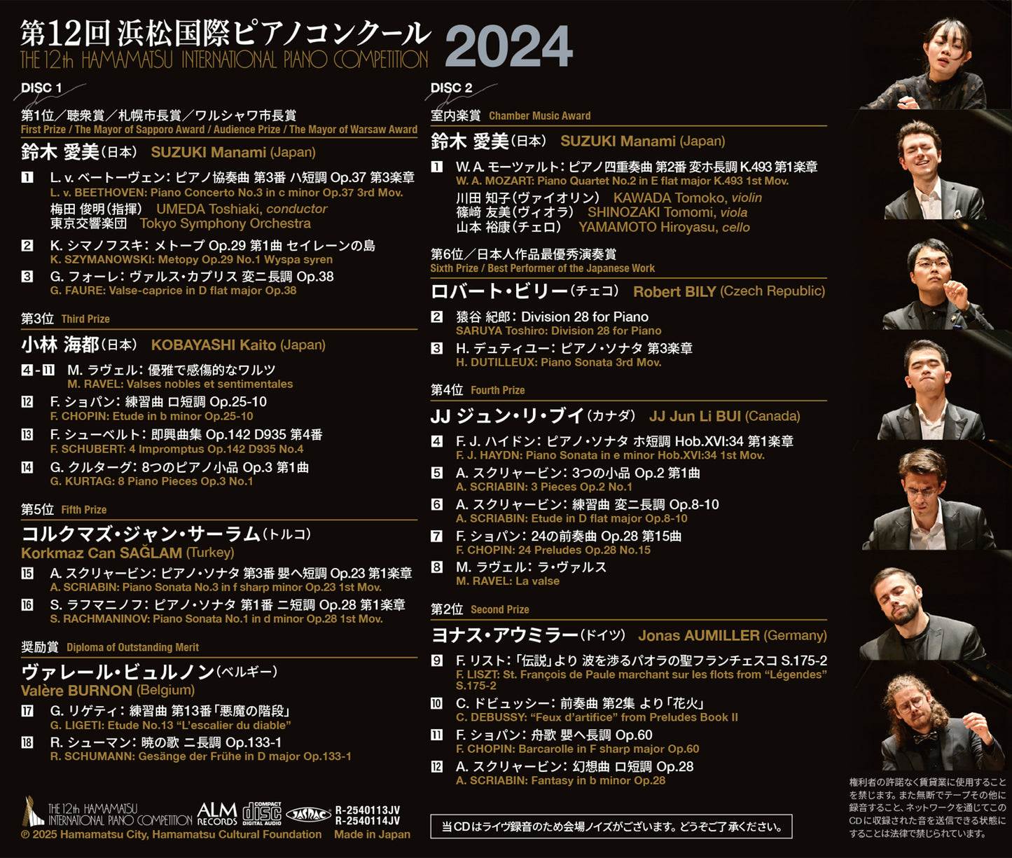 The 12th Hamamatsu International Piano Competition 2024