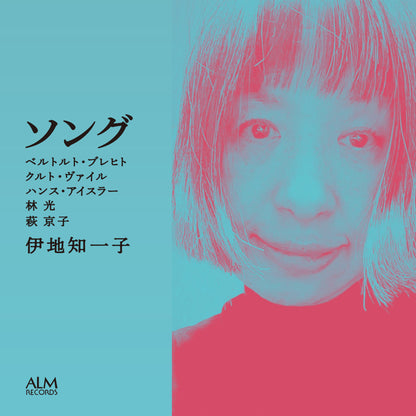 SONG –Bertolt Brecht, Kurt Weill, Hanns Eisler, Hikaru Hayashi, Kyoko Hagi–
