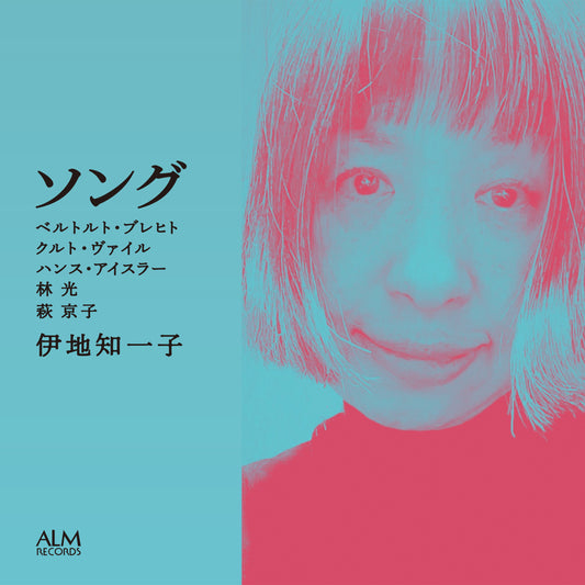 SONG –Bertolt Brecht, Kurt Weill, Hanns Eisler, Hikaru Hayashi, Kyoko Hagi–