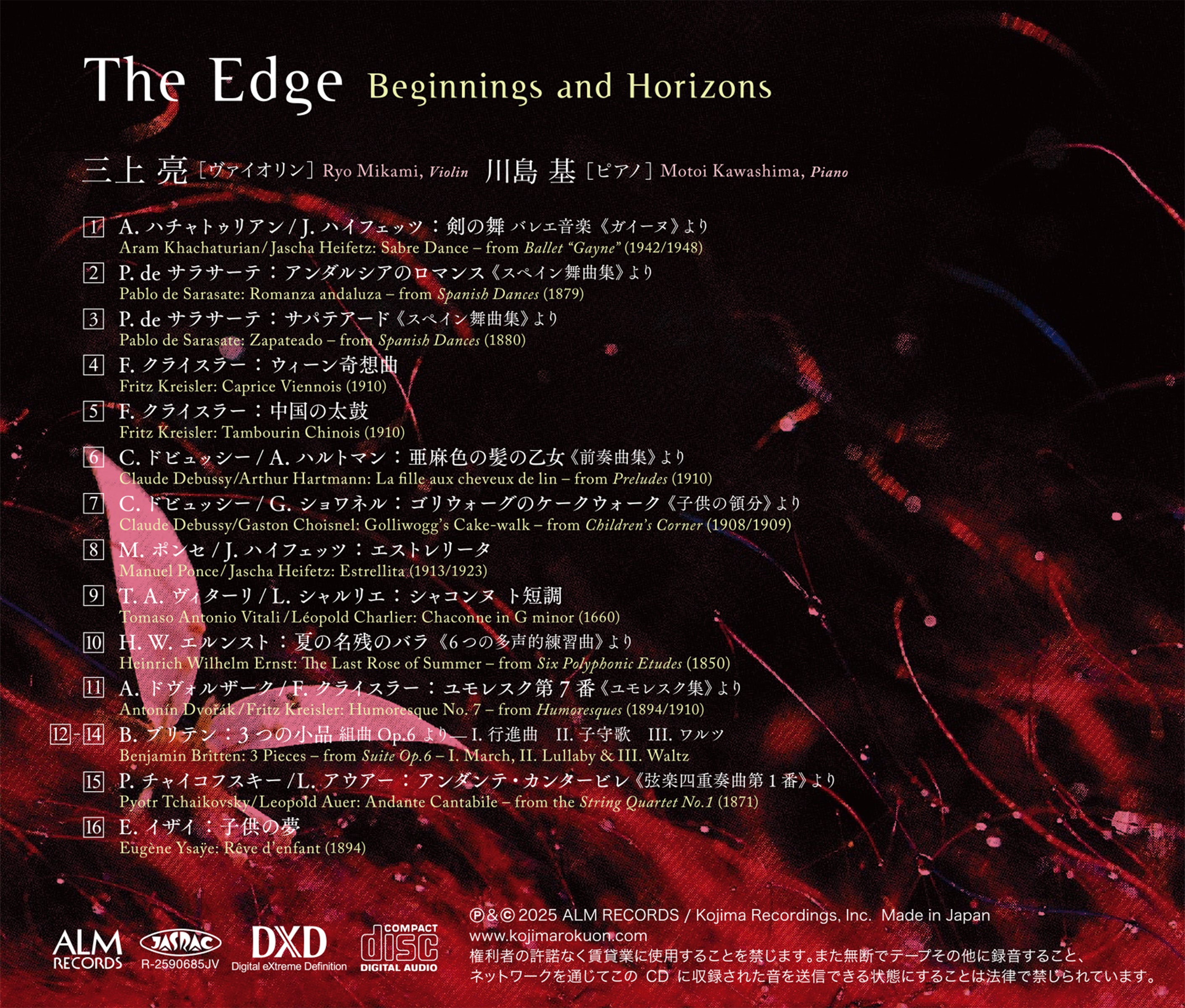 The Edge — 始まりと地平｜三上 亮 – ALM RECORDS / コジマ録音
