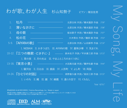 わが歌、わが人生