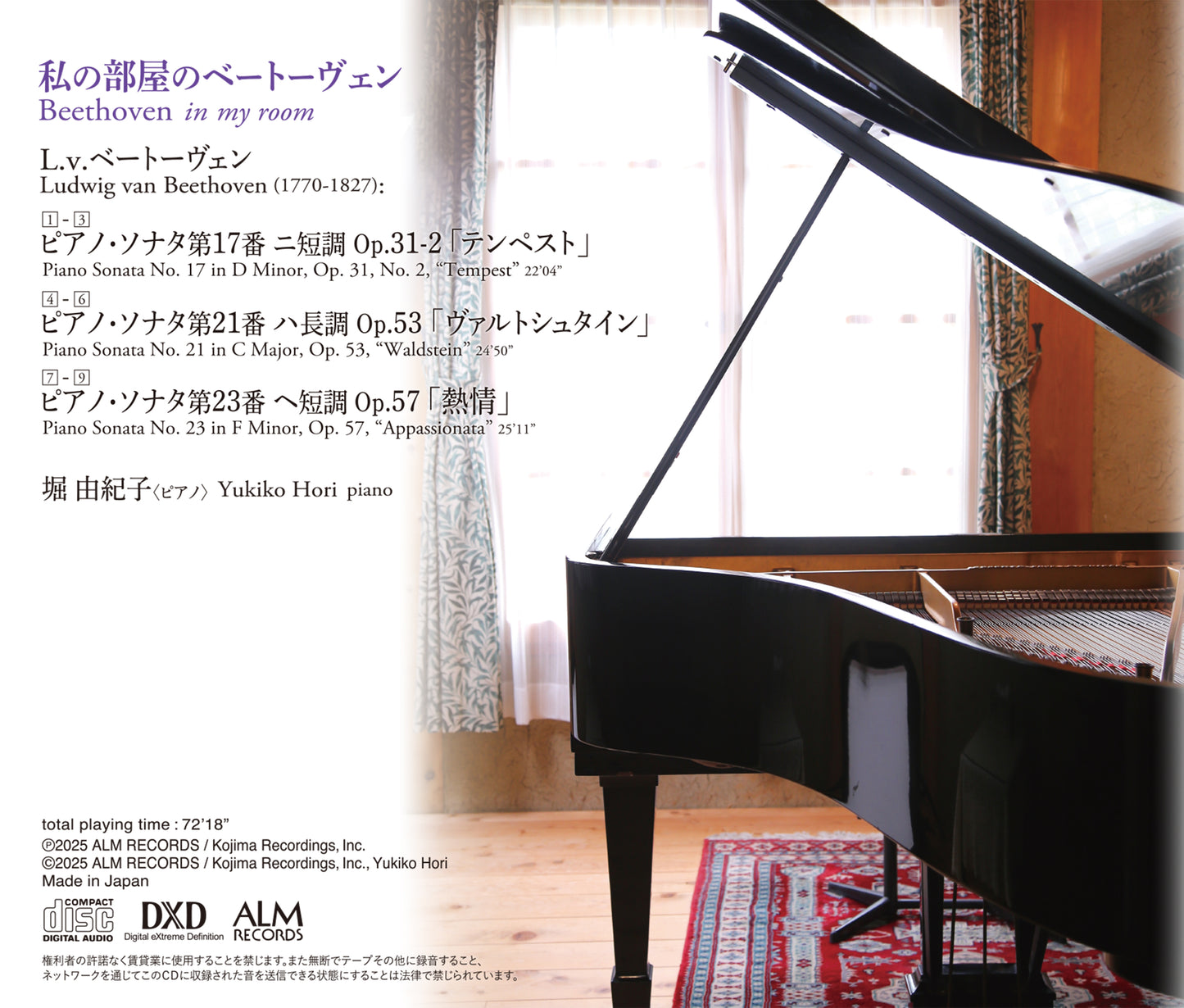 私の部屋のベートーヴェン — テンペスト・ヴァルトシュタイン・熱情