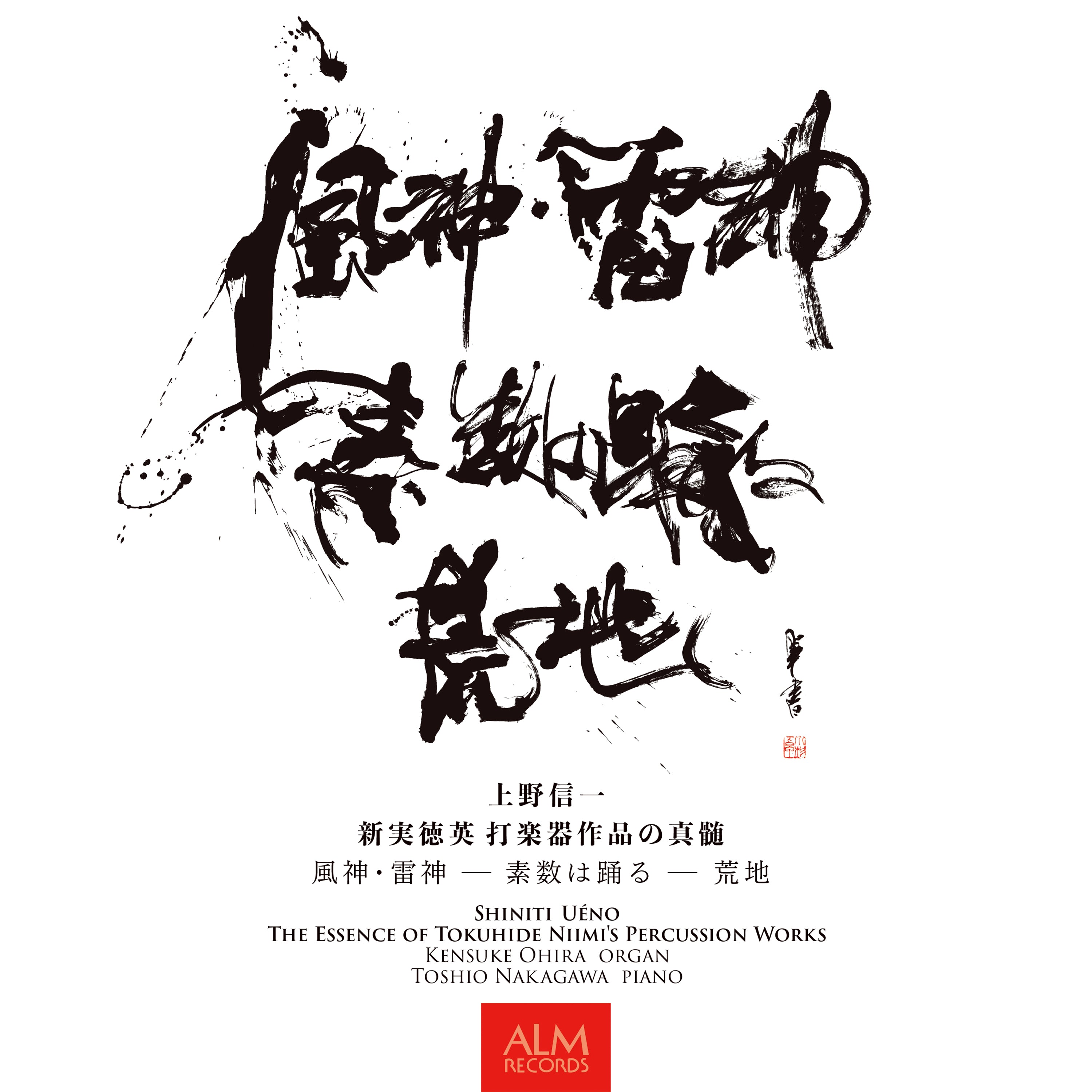 ALM RECORDS / コジマ録音