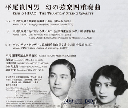 平尾貴四男　幻の弦楽四重奏曲