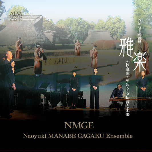 雅楽　《秋庭歌》をめぐる伝統と未来 －NMGEの挑戦－