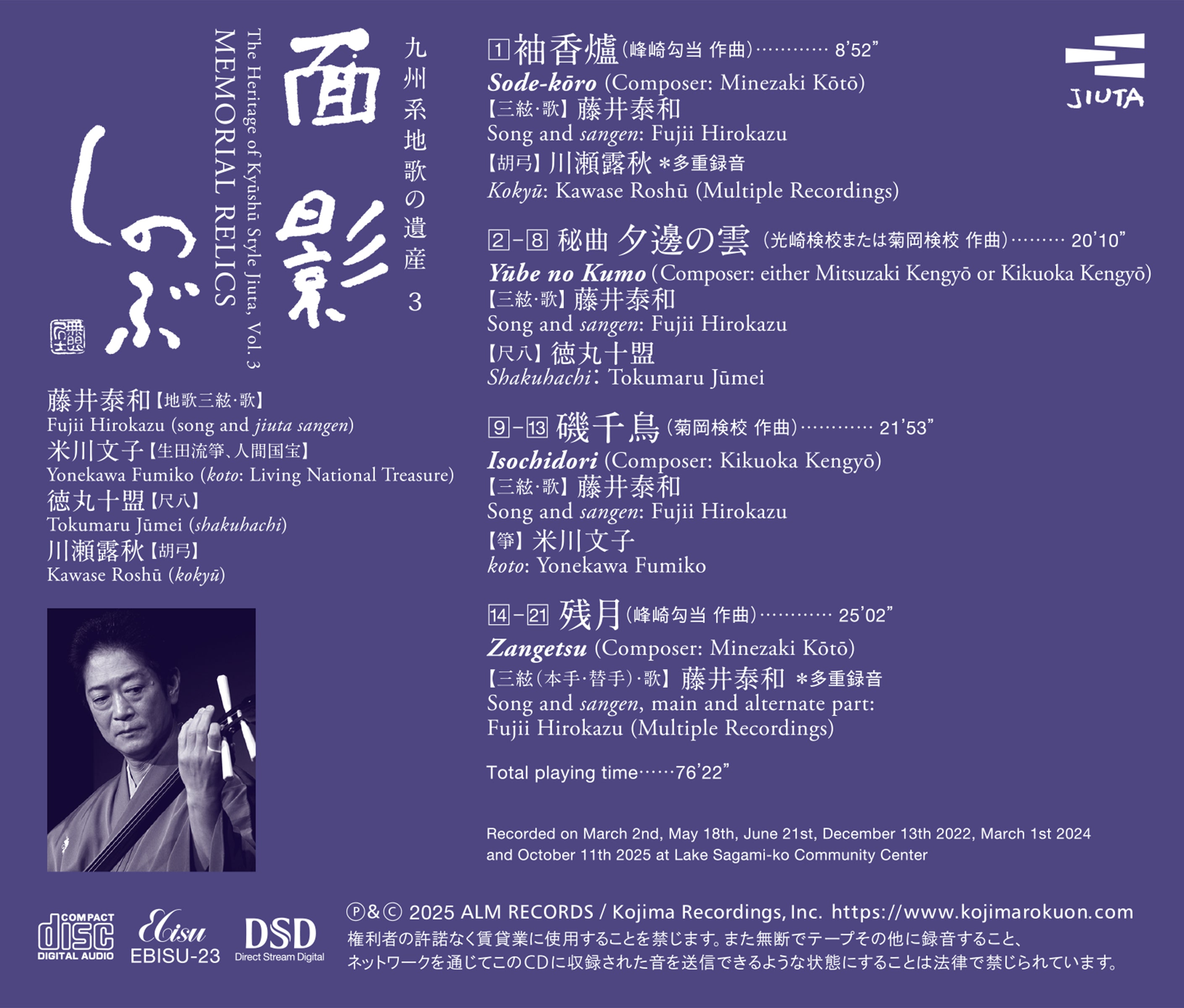 九州系地歌の遺産 Vol.3 面影 しのぶ｜藤井泰和 – ALM RECORDS
