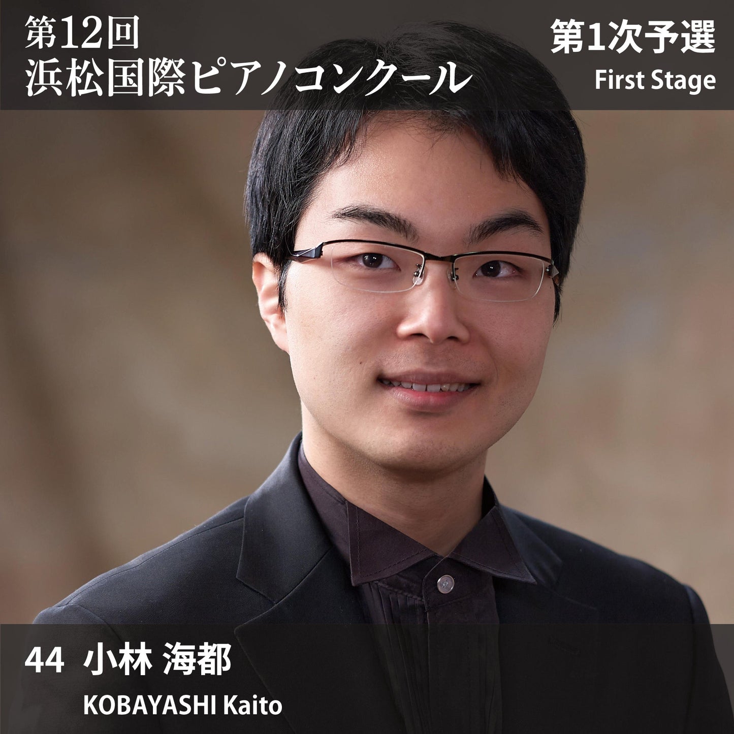 第12回浜松国際ピアノコンクール〈第1次予選〉 44. 小林 海都