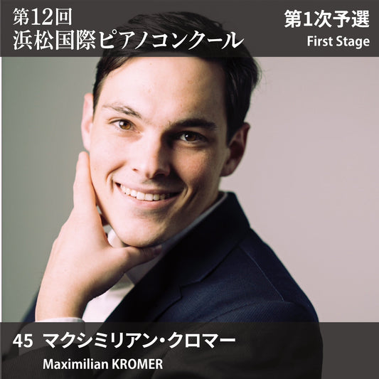 第12回浜松国際ピアノコンクール〈第1次予選〉 45. マクシミリアン・クロマー