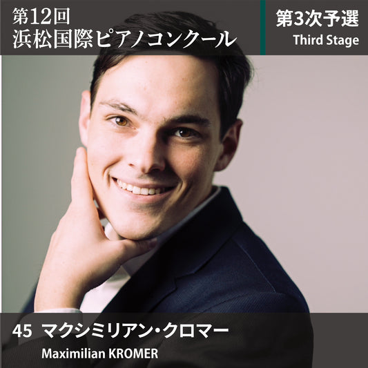 第12回浜松国際ピアノコンクール〈第3次予選〉 45. マクシミリアン・クロマー